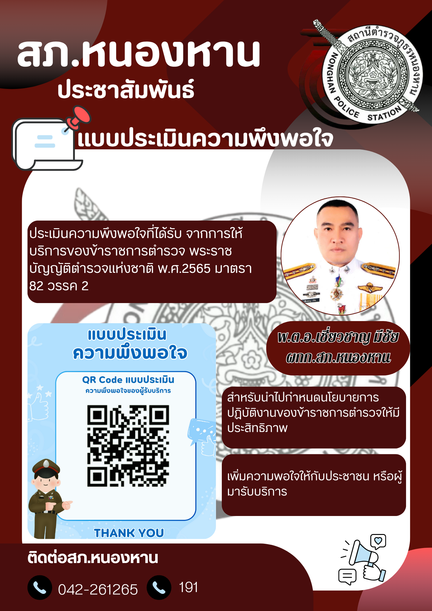 ประชาสัมพันธ์ พึงพอใจ